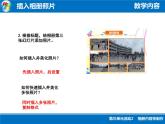 科学版七下信息技术 3.2相册内容快制作 课件