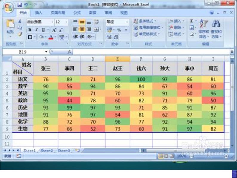 科学版七下信息技术 4.1建立家庭小账本 课件05