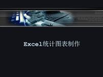 初中信息技术闽教版七年级下册活动八 创建数据图表集体备课课件ppt