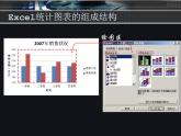 闽教版七下信息技术 2.8.创建数据图表 课件