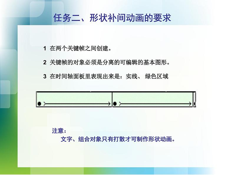 闽教版八下信息技术 1.3创建补间动画 课件第5页