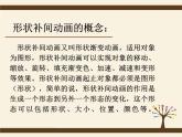 闽教版八下信息技术 1.3创建补间动画 课件