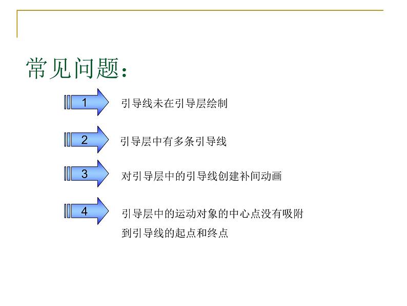 闽教版八下信息技术 1.4创建路径动画和遮罩动画 课件第6页