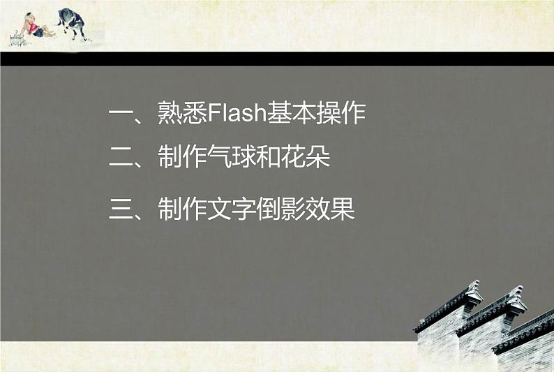 闽教版八下信息技术 1.1绘制图形和卡通画 课件第2页