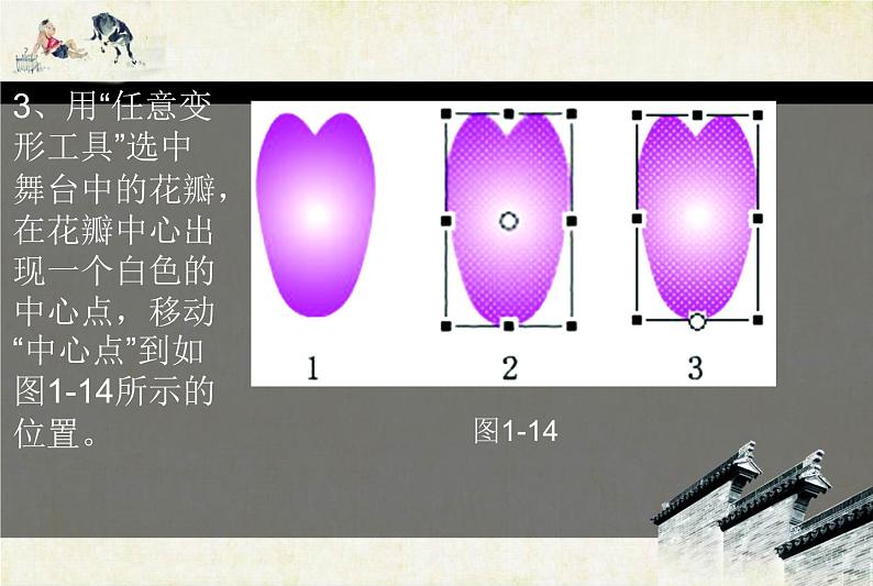 闽教版八下信息技术 1.1绘制图形和卡通画 课件第7页