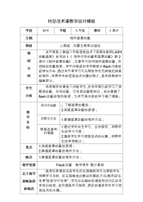 信息技术八年级下册二 制作遮罩动画教学设计