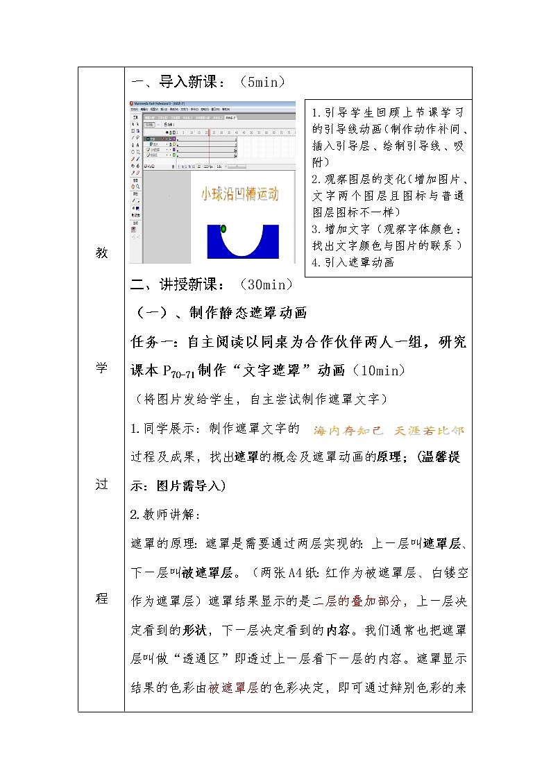 人教（蒙教版）八下信息技术 3.1.2制作遮罩动画 教案02