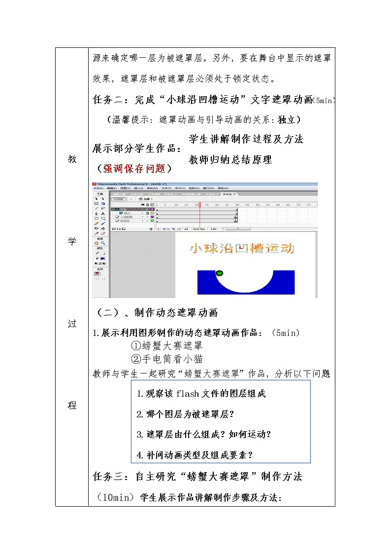 人教（蒙教版）八下信息技术 3.1.2制作遮罩动画 教案03