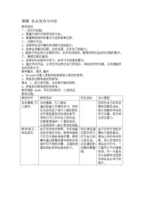 苏科版七年级全册第4章 应用文档设计与制作第2节 作品发布与评价1 作品发布教案设计