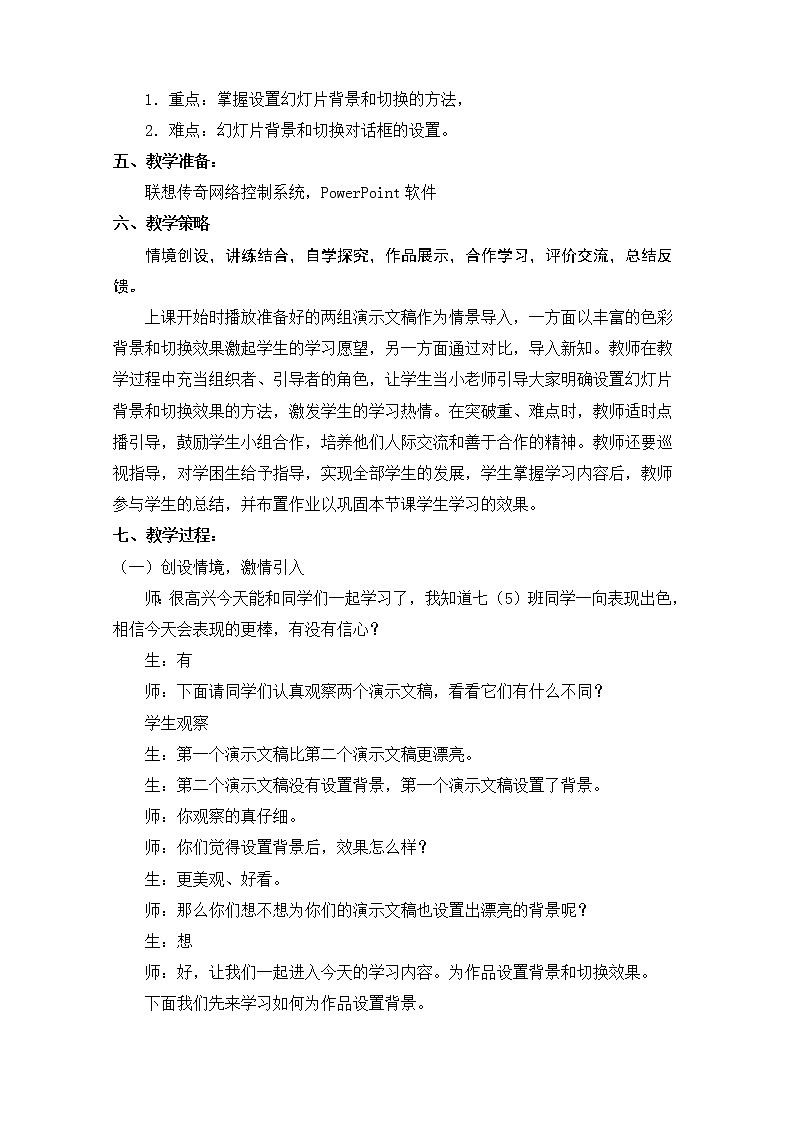 苏科版（2018）七年级全册信息技术 5.2演示文稿设计制作 教案第2页
