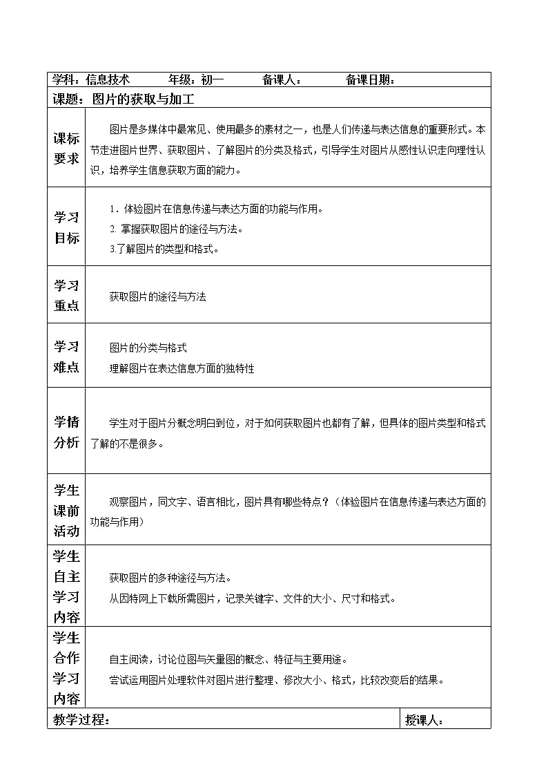 苏科版（2018）七年级全册信息技术 7.2视频获取与加工 教案01