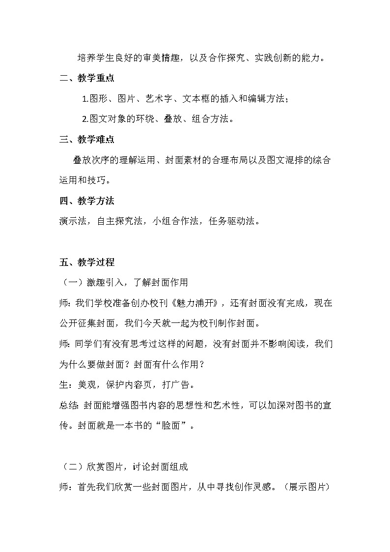 苏科版（2018）七年级全册信息技术 4.1.5封面制作 教案第2页