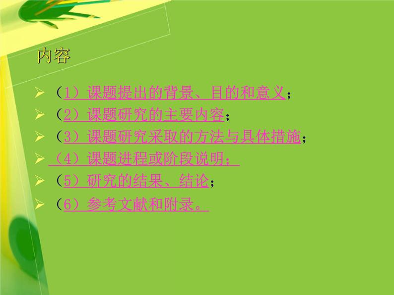 苏科版（2018）七年级全册信息技术 4.1.2研究报告撰写 课件04