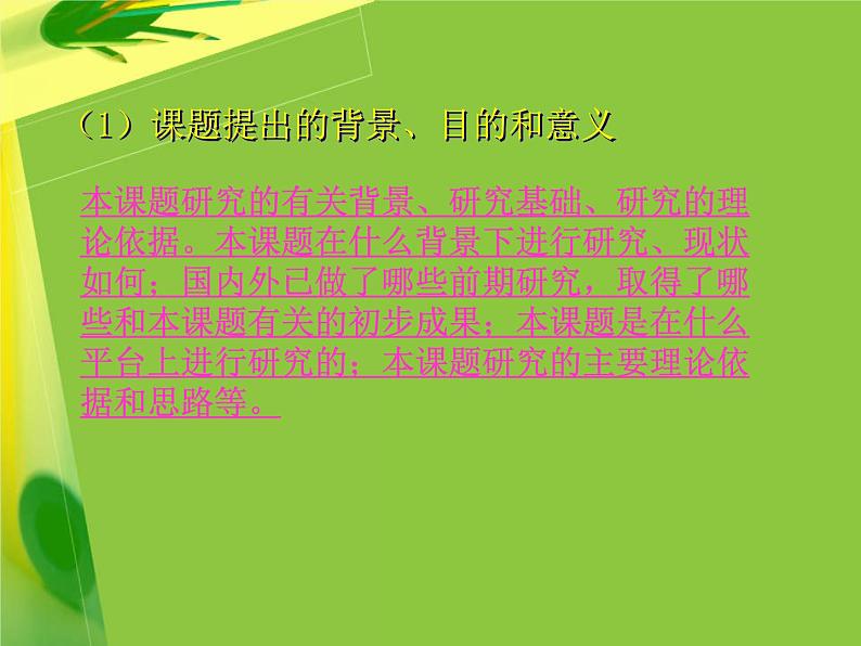 苏科版（2018）七年级全册信息技术 4.1.2研究报告撰写 课件05