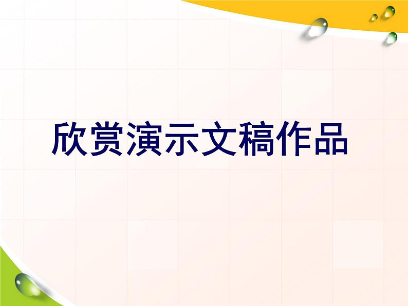 苏科版（2018）七年级全册信息技术 5.2演示文稿设计制作 课件第6页