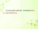 苏科版（2018）七年级全册信息技术 1.2信息获取与管理 课件