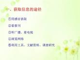 苏科版（2018）七年级全册信息技术 1.2信息获取与管理 课件
