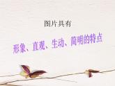 苏科版（2018）七年级全册信息技术 6.1.2图片获取 课件