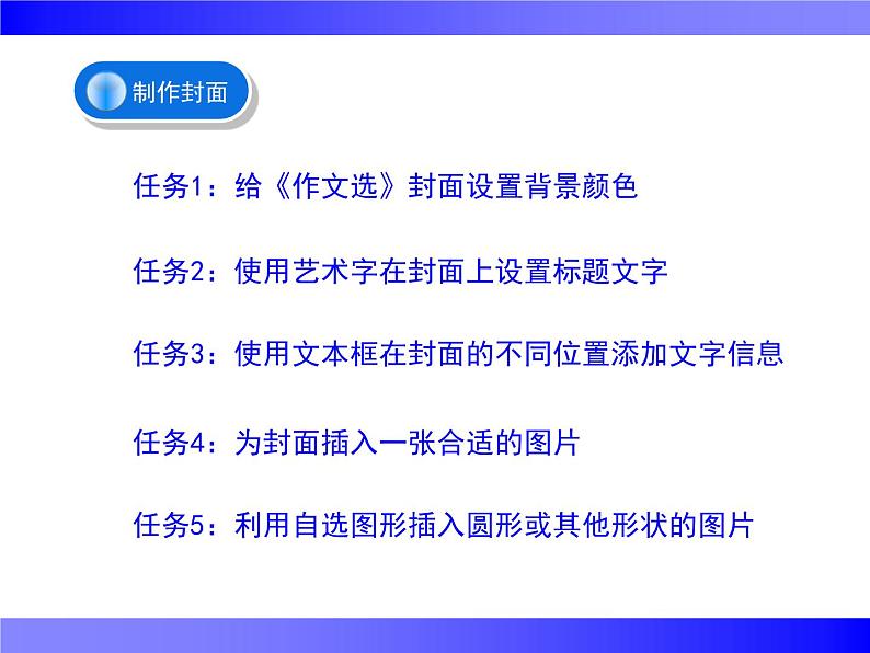 苏科版（2018）七年级全册信息技术 4.1.5封面制作 课件07