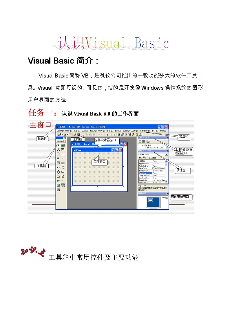 苏科版（2018）八年级全册信息技术 4.3.3认识Visual Basic 学案教案01