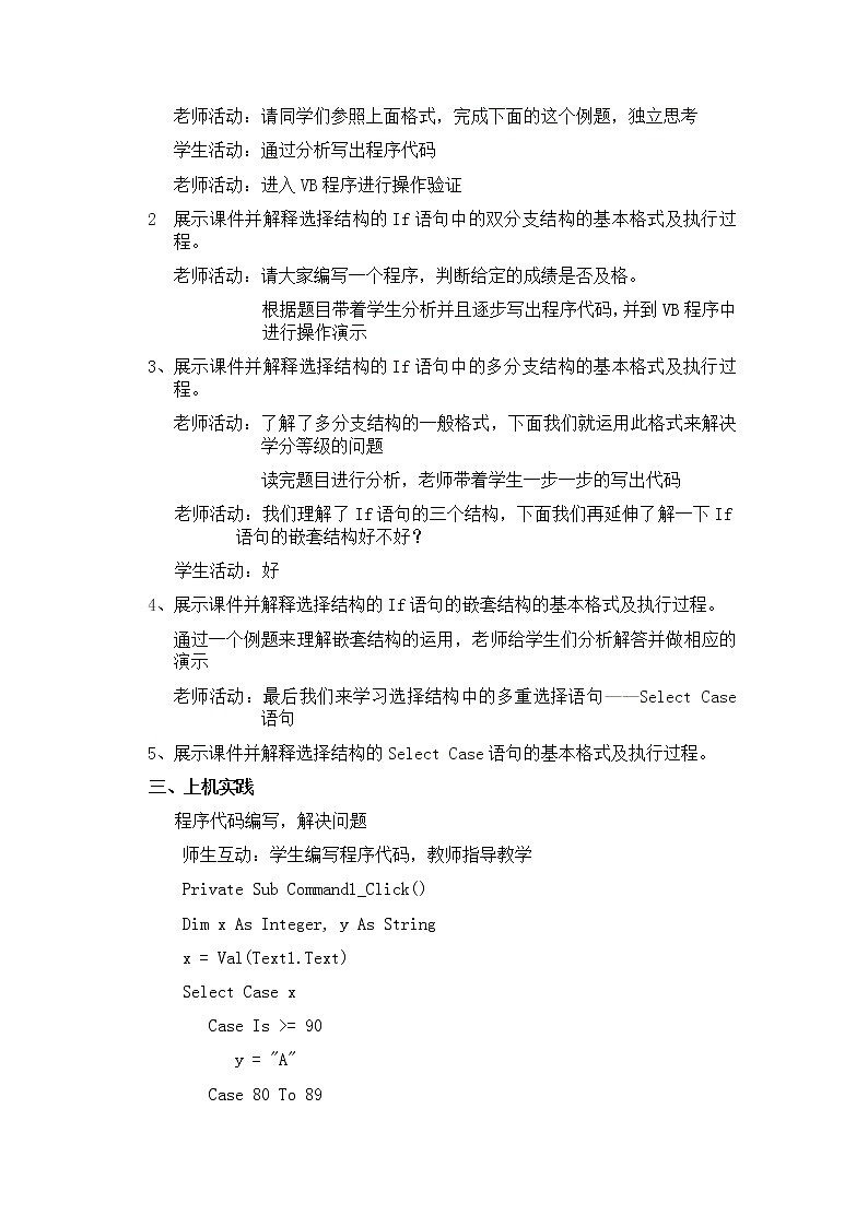 苏科版（2018）八年级全册信息技术 4.5.2VB条件语句 教案02