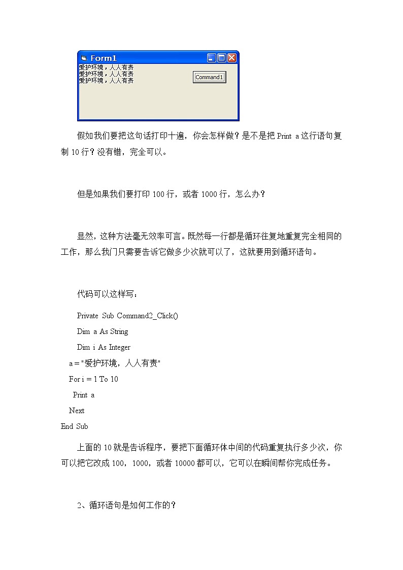 苏科版（2018）八年级全册信息技术 4.6.1循环语句 教案03