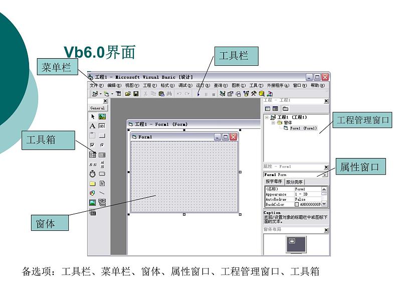 苏科版（2018）八年级全册信息技术 4.3.3认识Visual Basic 课件04