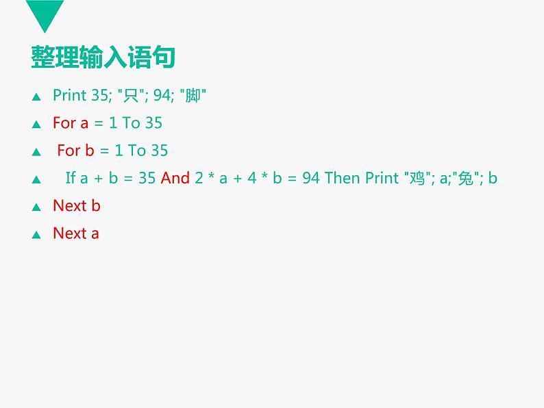 苏科版（2018）八年级全册信息技术 4.6.1循环语句 课件第4页