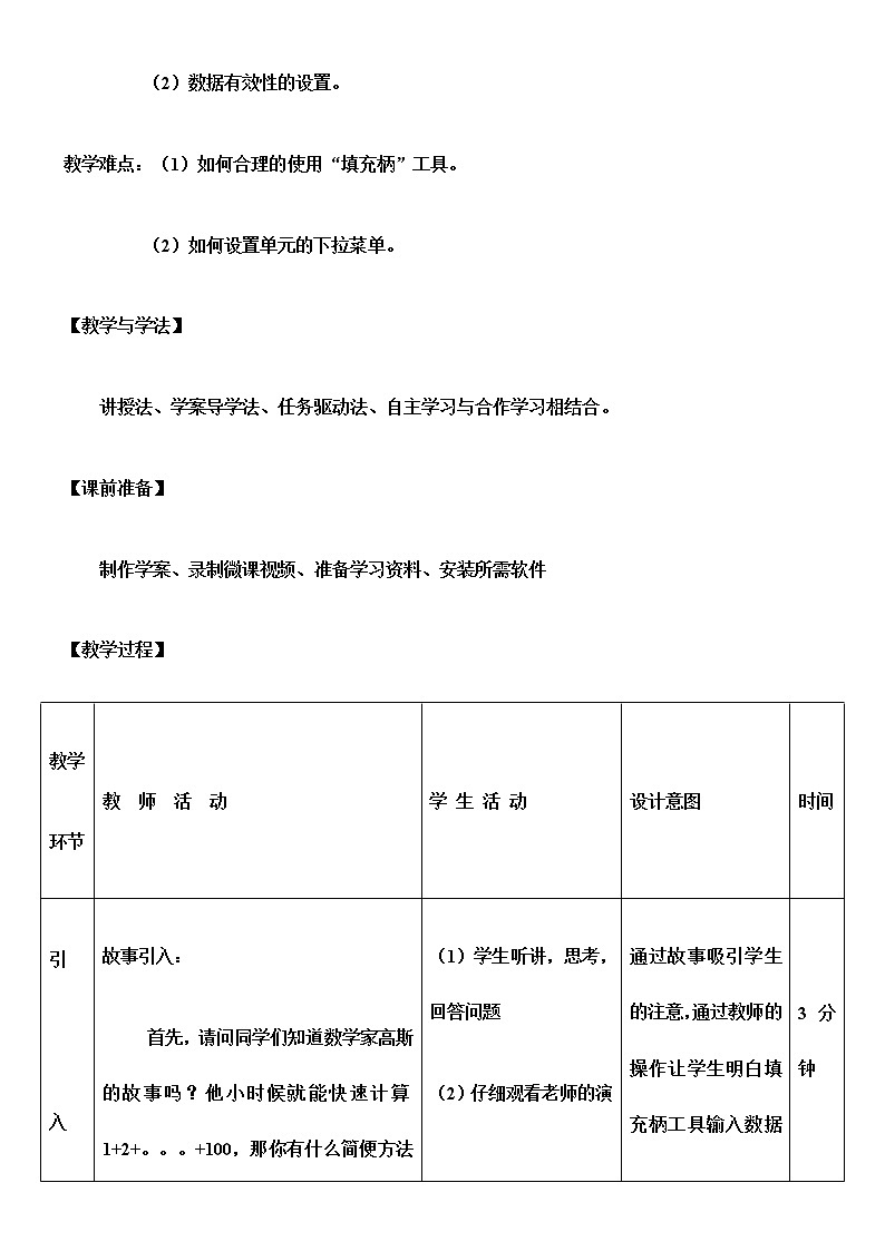 新世纪版（2018）七下信息技术 1.3在表格中输入数据 教案02