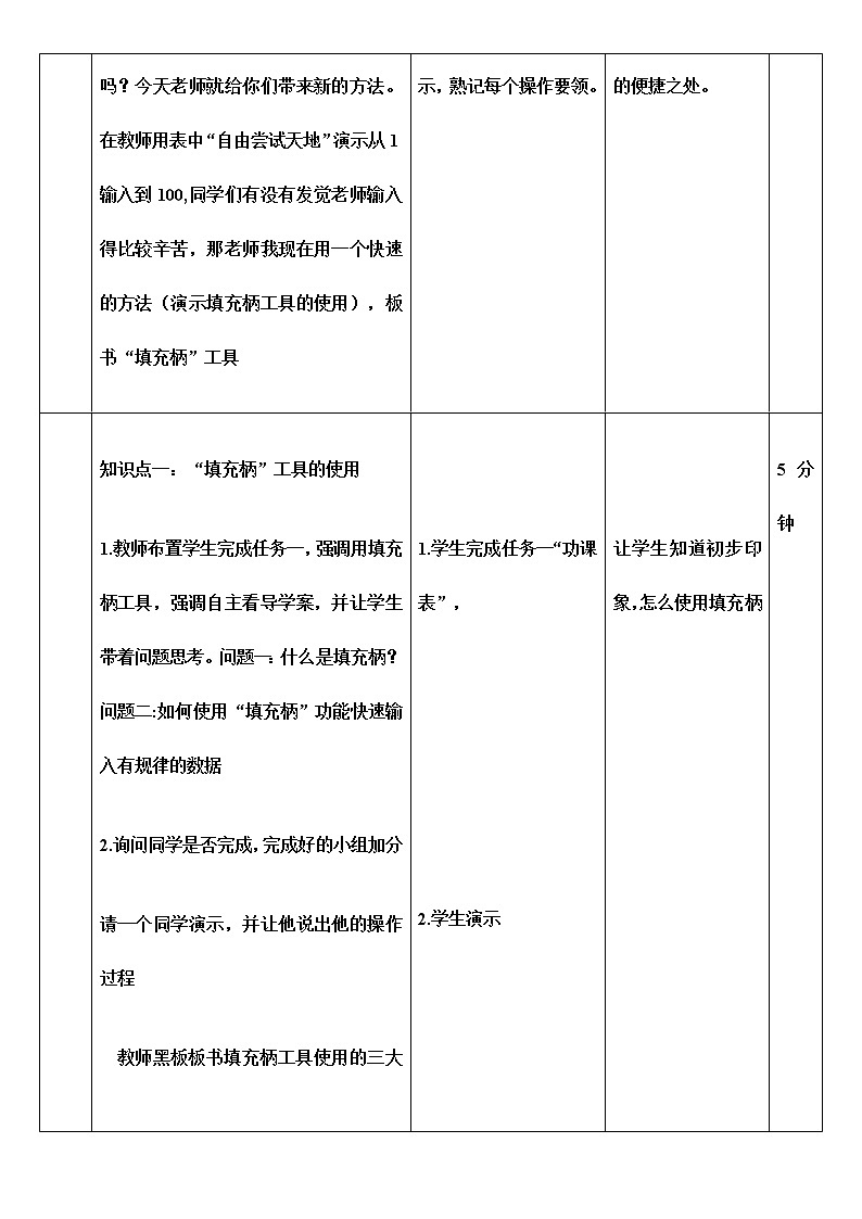 新世纪版（2018）七下信息技术 1.3在表格中输入数据 教案03