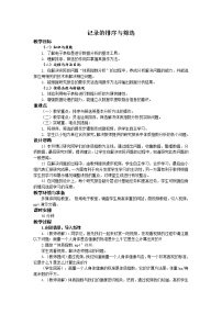 2020-2021学年第一单元 用电子表格处理数据第四课 记录的排序和筛选教学设计