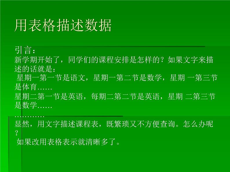 新世纪版（2018）七下信息技术 1.1表格 课件04