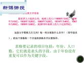 新世纪版（2018）七下信息技术 1.2如何设计表格 课件
