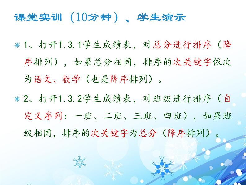 新世纪版（2018）七下信息技术 1.4记录的排序和筛选 课件第7页