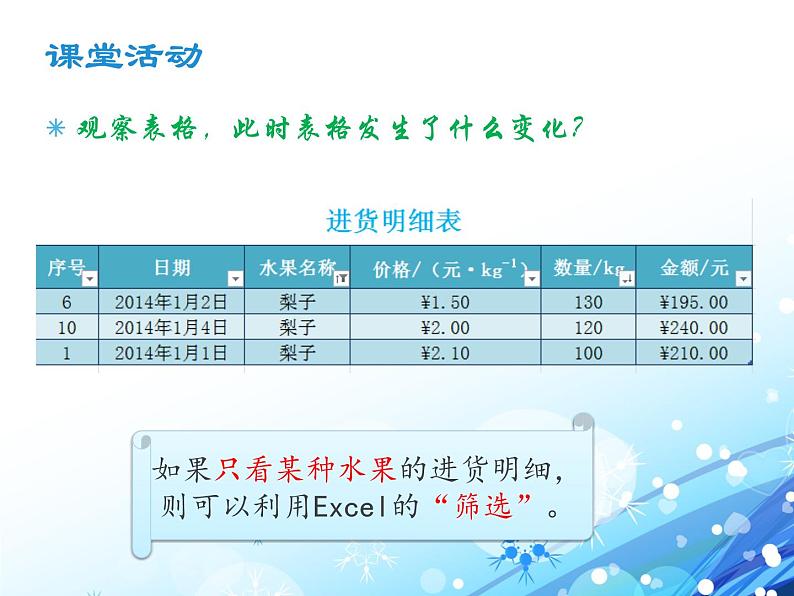 新世纪版（2018）七下信息技术 1.4记录的排序和筛选 课件第8页