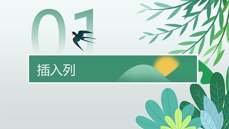 川教版信息技术七年级上册 2.2.2 数据加工 课件PPT03