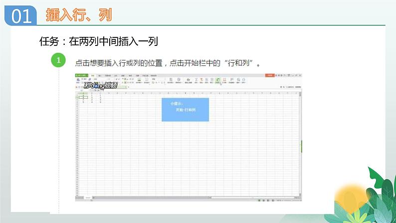 川教版信息技术七年级上册 2.2.2 数据加工 课件PPT05