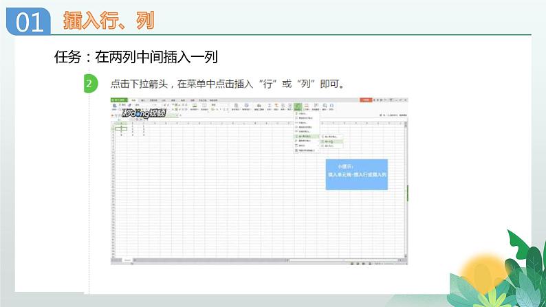 川教版信息技术七年级上册 2.2.2 数据加工 课件PPT06