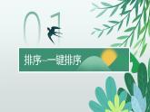 川教版信息技術(shù)七年級上冊 2.2.3 數(shù)據(jù)分析 課件PPT