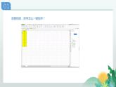 川教版信息技術(shù)七年級上冊 2.2.3 數(shù)據(jù)分析 課件PPT
