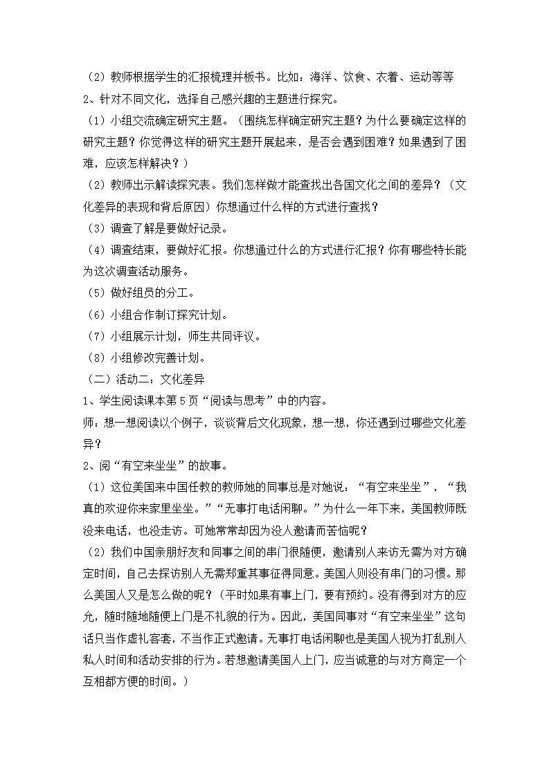 苏少版七年级下册综合实践活动教案第3页