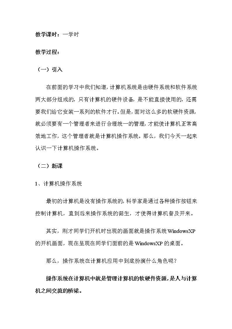 冀教版七年级全册信息技术 3.计算机操作系统 教案第2页