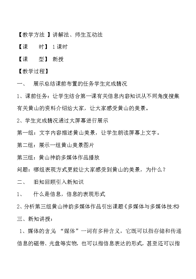 冀教版七年级全册信息技术 6.多媒体与多媒体技术 教案02