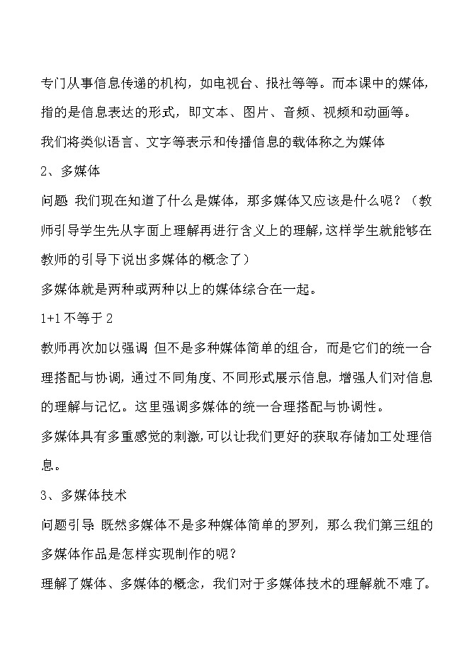 冀教版七年级全册信息技术 6.多媒体与多媒体技术 教案03