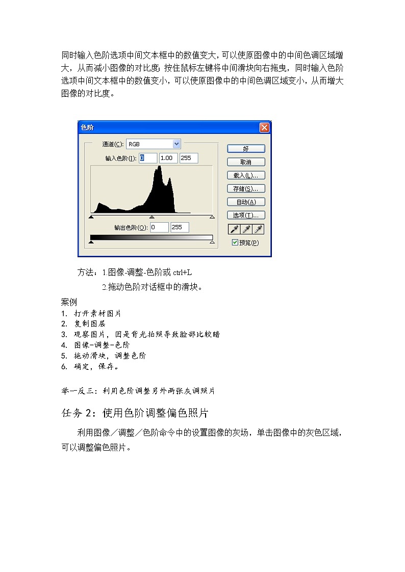 冀教版七年级全册信息技术 19.调整图像色彩色调 教案第3页