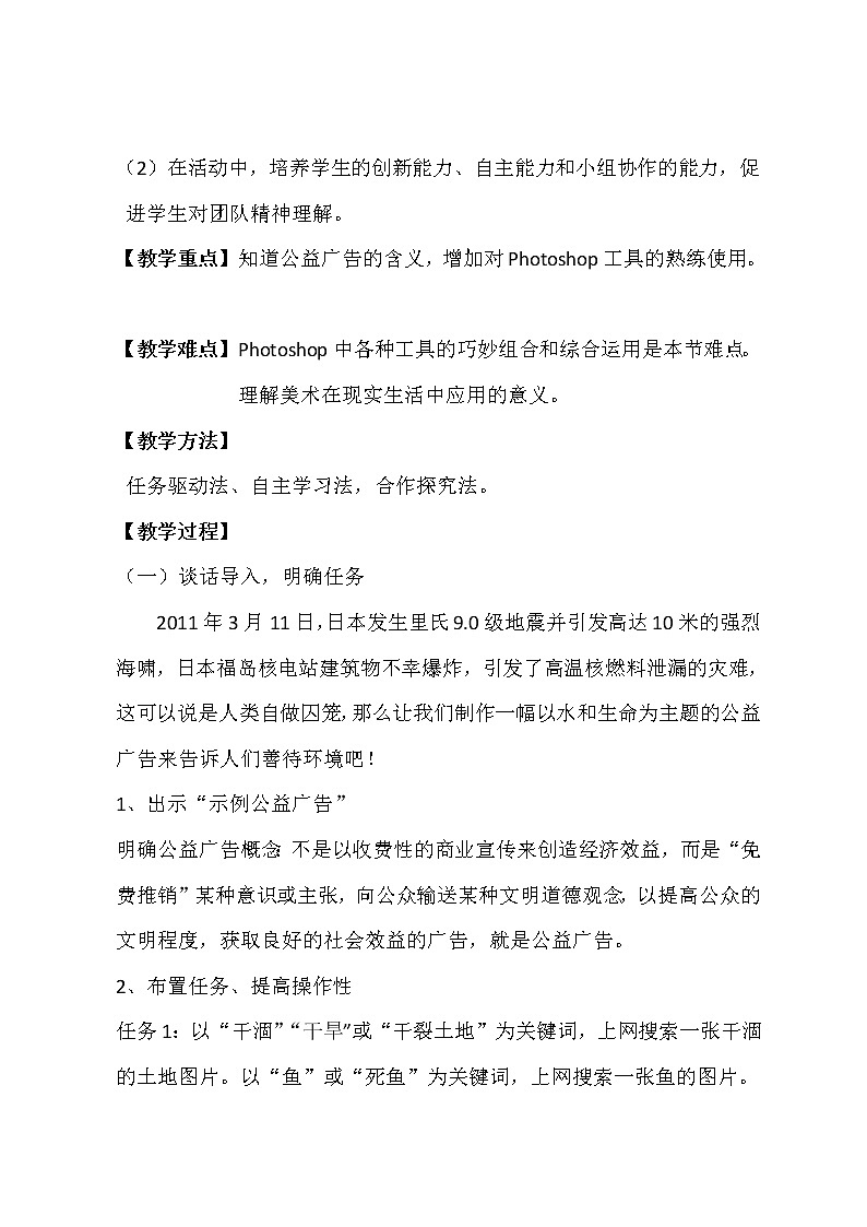 冀教版七年级全册信息技术 22.制作公益广告画 教案第2页
