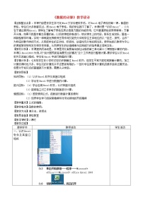 冀教版七年级全册第十二课 数据的计算教案及反思