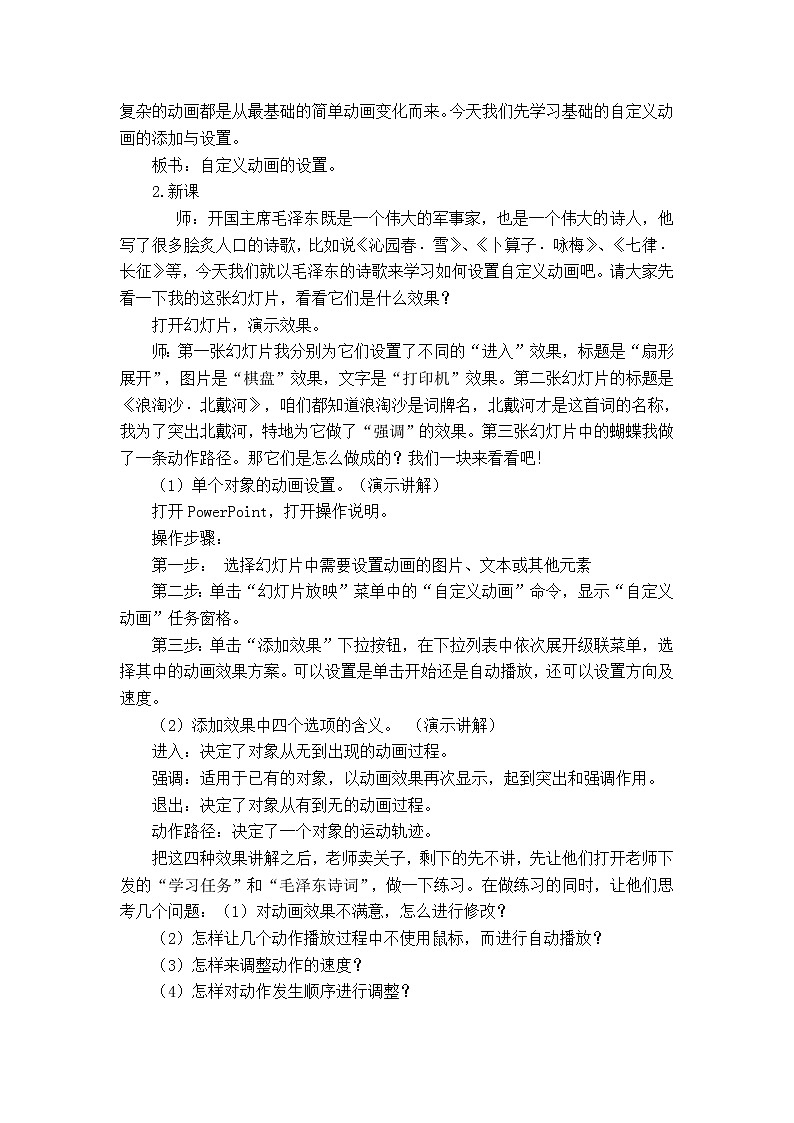 冀教版七年级全册信息技术 11.制作多媒体演示文稿 教案第2页