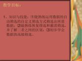 冀教版七年级全册信息技术 14.数据筛选 课件