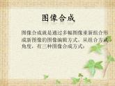 冀教版七年级全册信息技术 17.图像合成与分层图像 课件